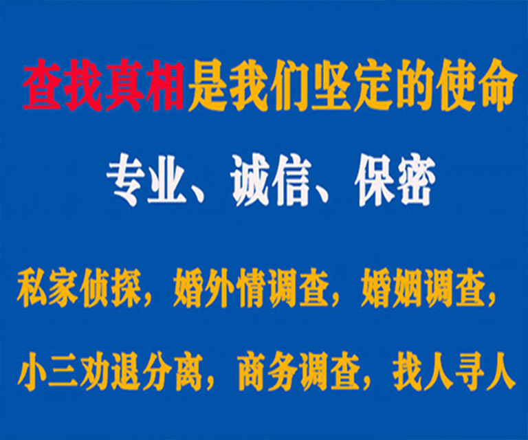 江干私家侦探哪里去找？如何找到信誉良好的私人侦探机构？